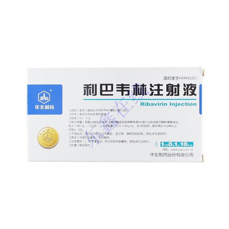 rx利巴韦林注射液