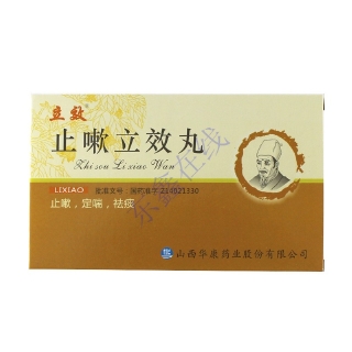 止嗽立效丸